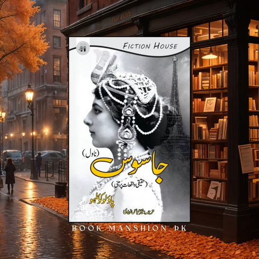 جاسوس (ناول) | Jasos | Paulo Coelho