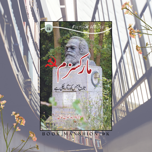 مارکسزم جسے دنیا رد کر چکی | Mulana Wahid Ud Din Khan