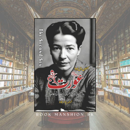 عورت | Aurat | The Second Sex | Simone de Beauvoir