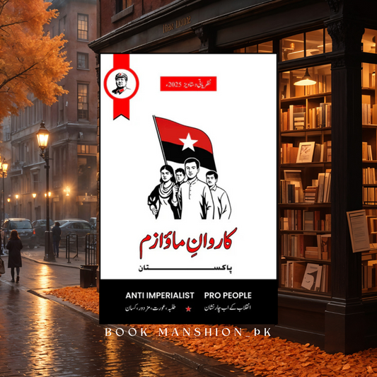 کاروان ماؤ۱ز پاکستان | Karwan e Maoizm Pakistan