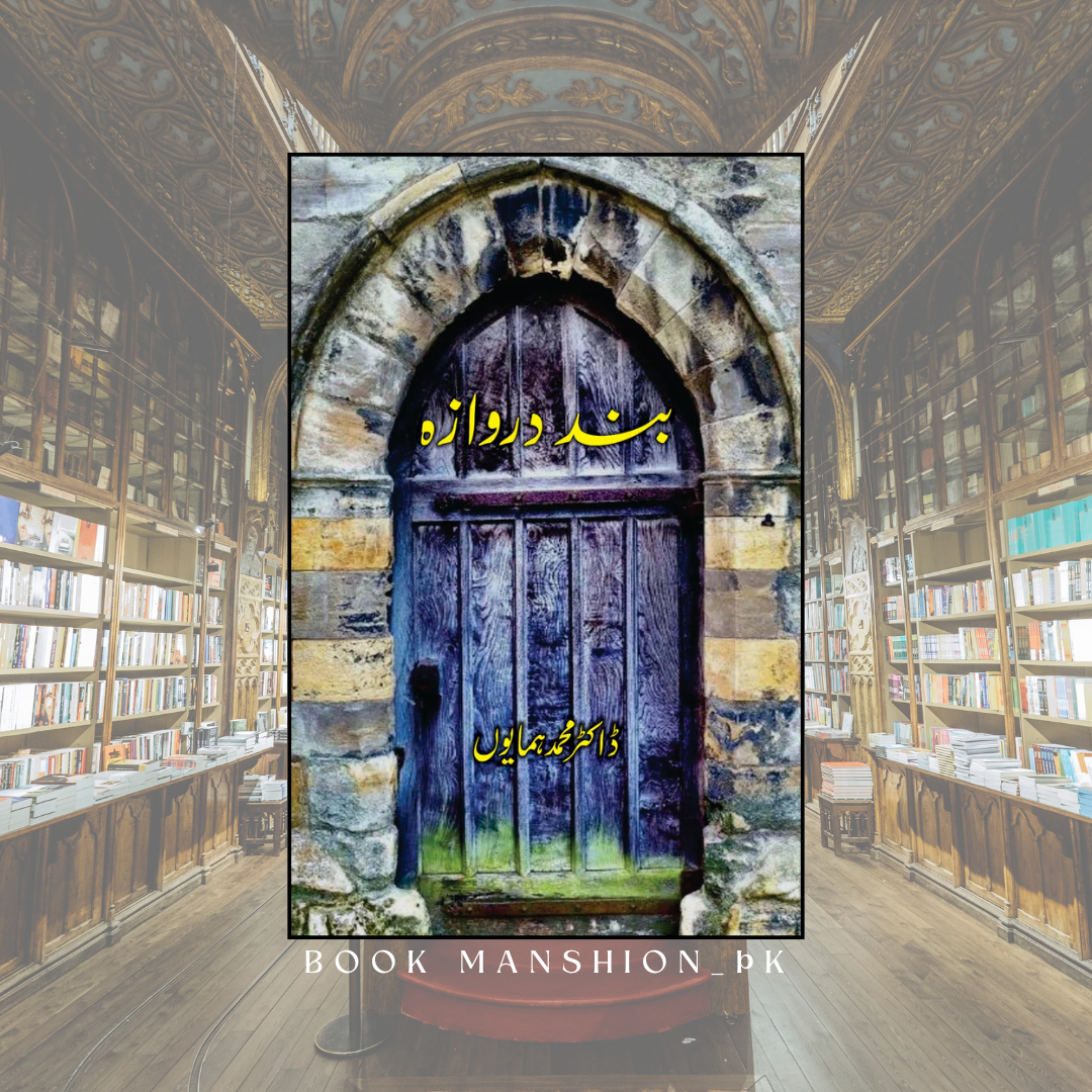 Band Darwaza - Dr. Muhammad Humayun