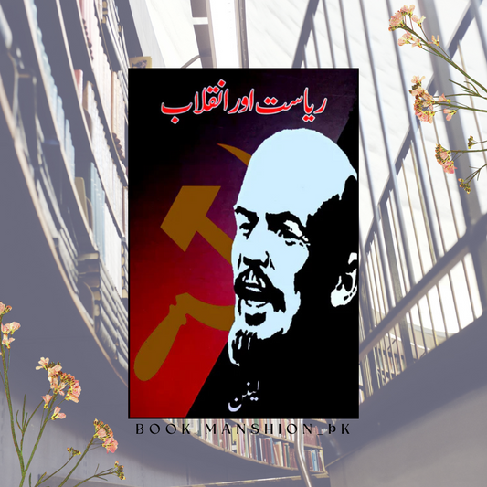 ریاست اور انقلاب | Riyasat Or Inqlab | Vladimir Lenin | لینن
