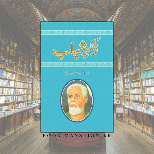 Zikr-e-Shahaab - Ashfaq Ahmad - اشفاق احمد