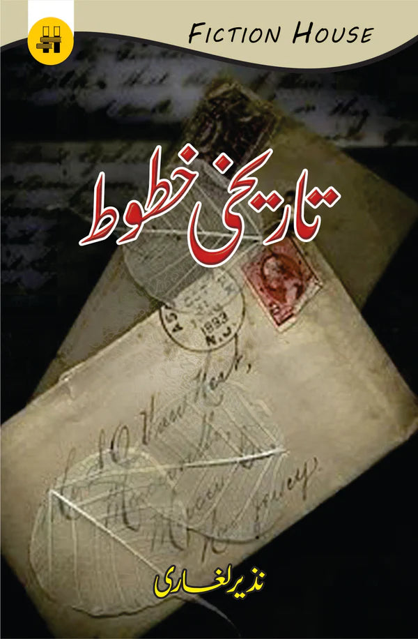 تاریخ خطوط | Tarikh Khatot | Nazir Laghari