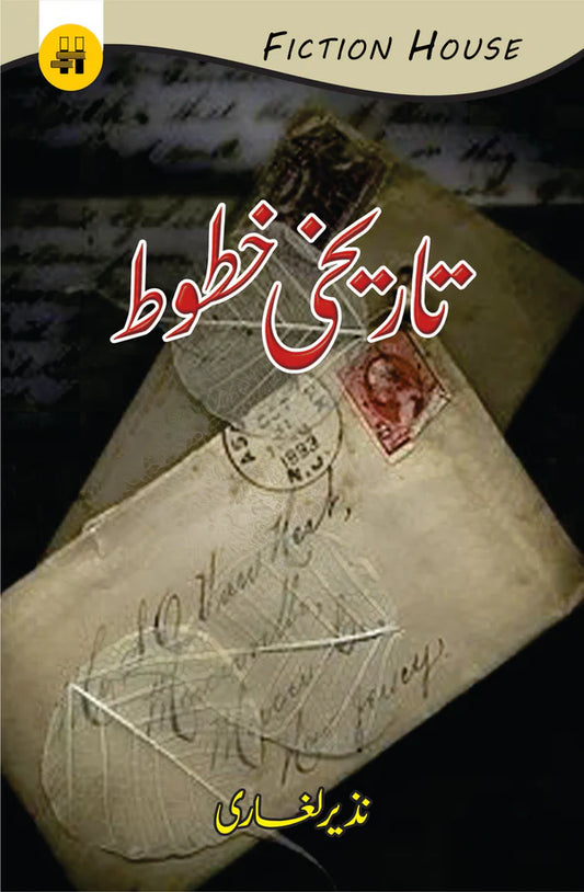 تاریخ خطوط | Tarikh Khatot | Nazir Laghari