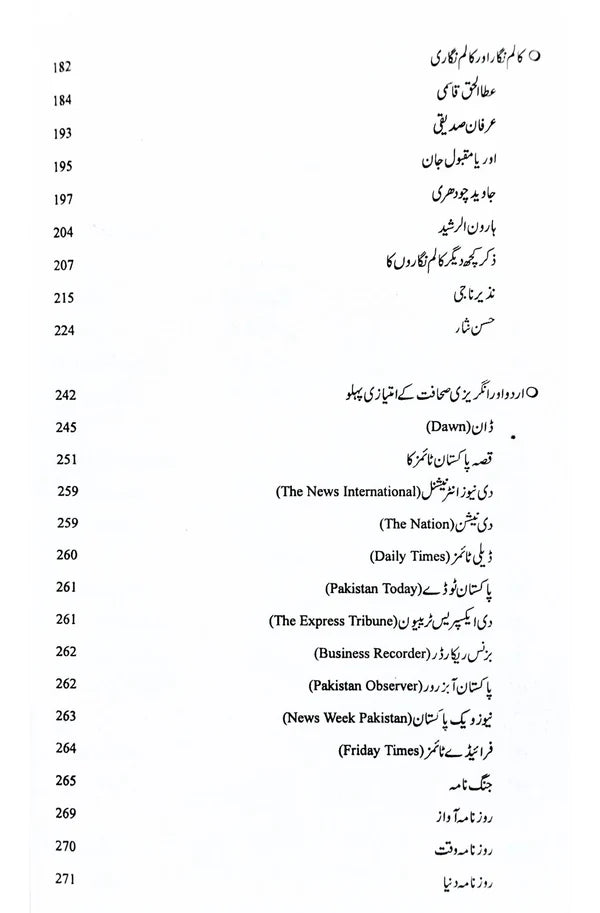 میڈیا منڈی | اکمل شہزاد گھمن