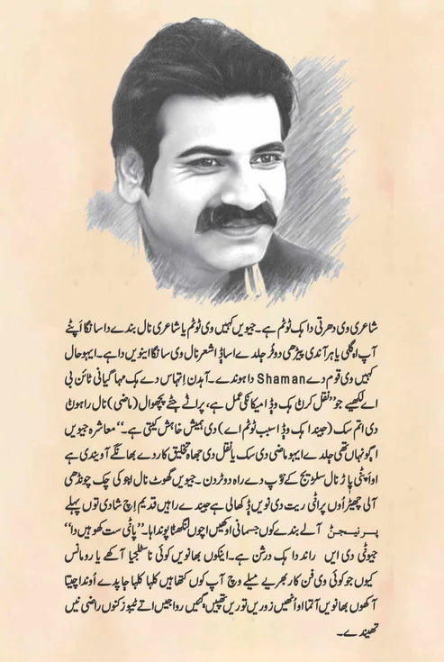 پاݨی سَت کُھوئیں دا درگھی نظم محبوب تابش