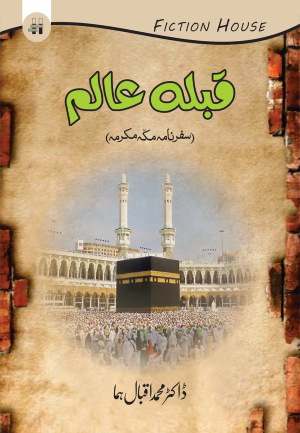 سفر نامہ قبلہ عالم | Safar namah Qibal Alam