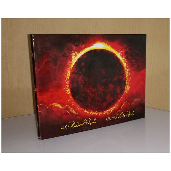 Ramooz - راموز - Jaun Elia