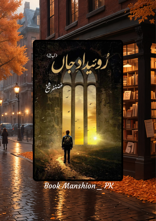 Ruweidad-e-Jaan رویدادِ جاں (آپ بیتی)