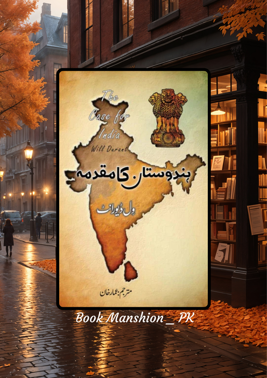 The Case for India ہندوستان کا مقدمہ Will Durant