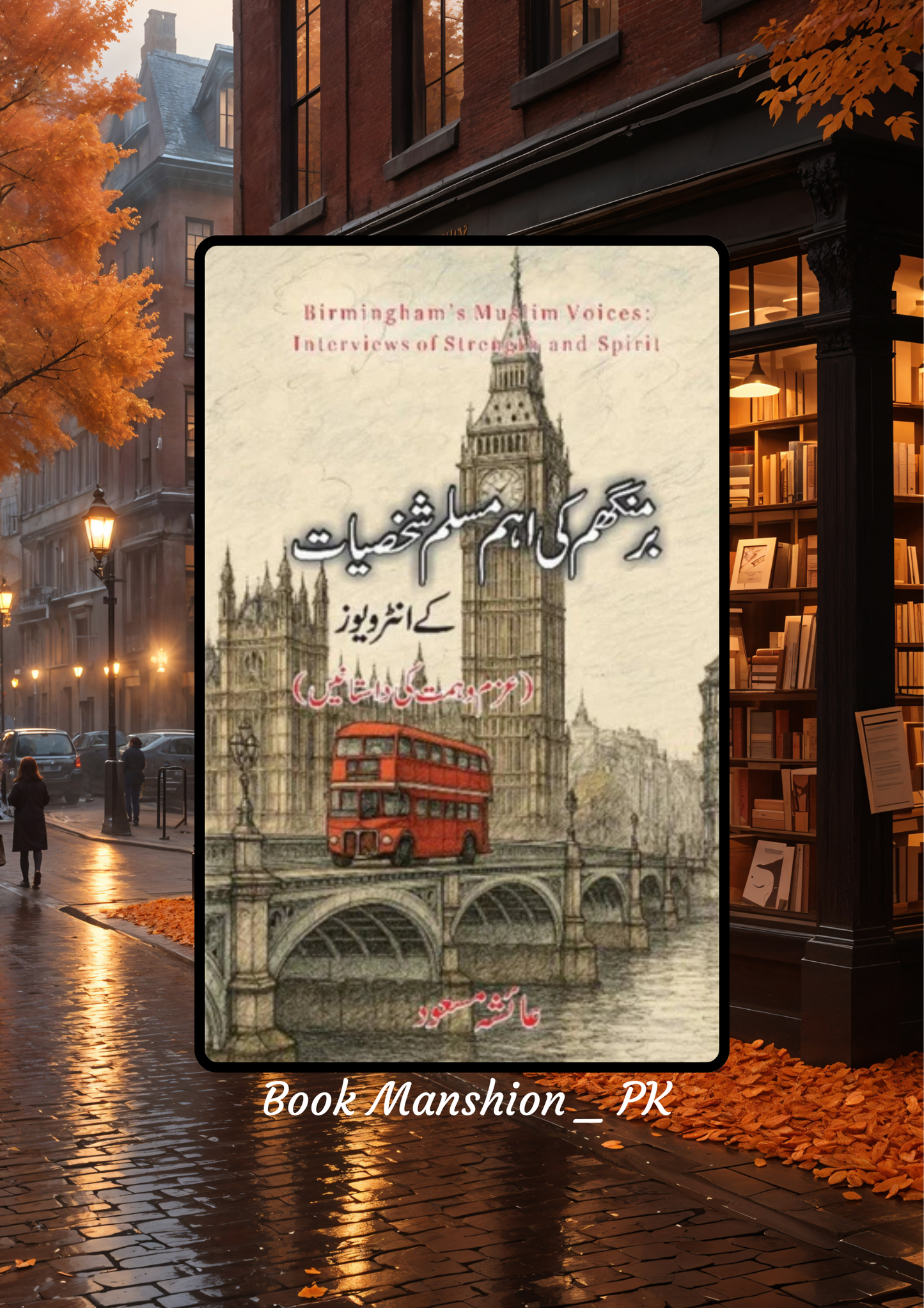 Birmingham Ki Ahmed Muslim shaksiyat K Interviews Ayesha Masood برمنگھم کی اہم مسلم شخصیات کے انٹرویوز