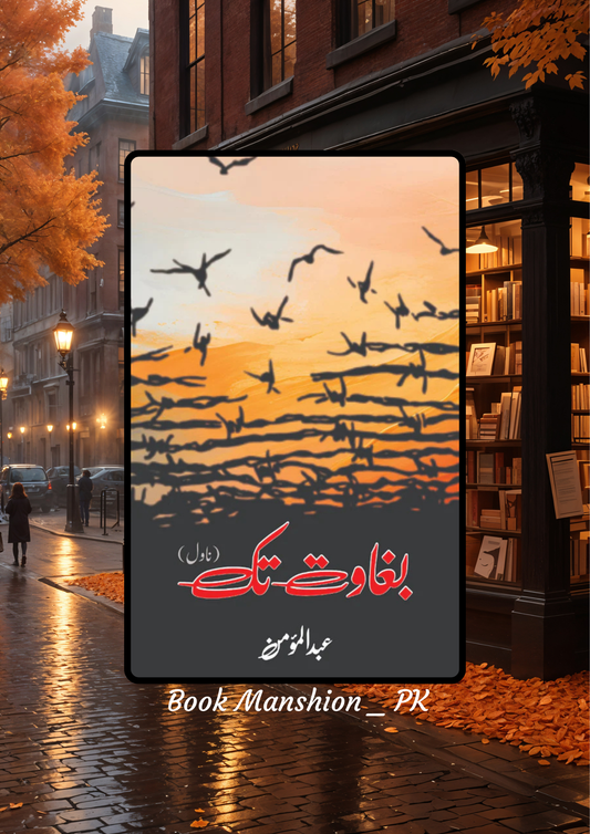 Bagawat Tak Abdul Mumin عبد المؤمن بغاوت تک