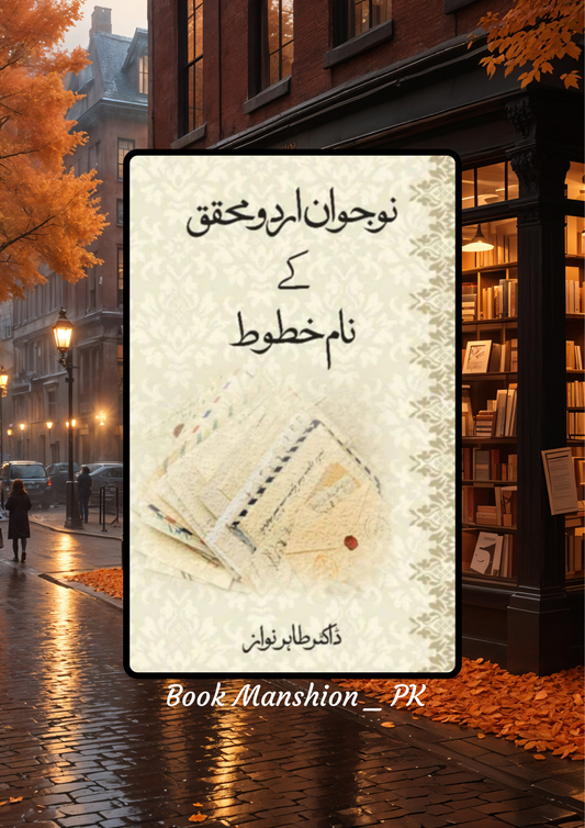 Nojawan Urdu Muhaqaq Ku Nam Khat Dr Tahir Nawaz نوجوان اردو محقق کے نام خطوط طاہر نواز