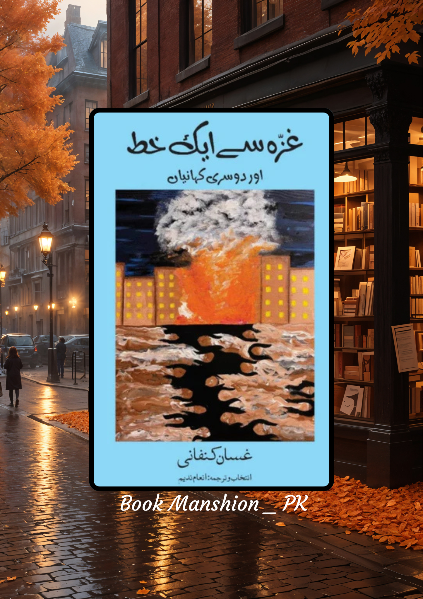 Letter From Gaza Short Fiction Ghassan Kanafani غزہ سے ایک خط اور دوسری کہانیاں | انعام ندیم