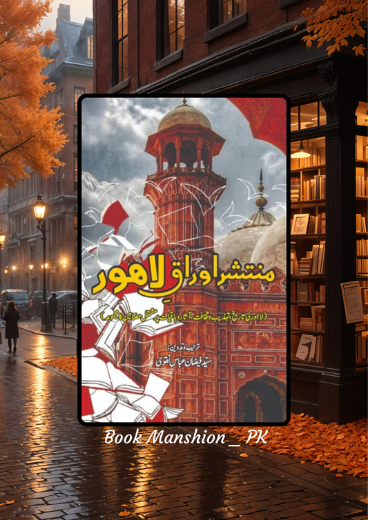 Muntisher Awarq E Lahore منتشر اوراق لاہور Syed Faizan Naqvi