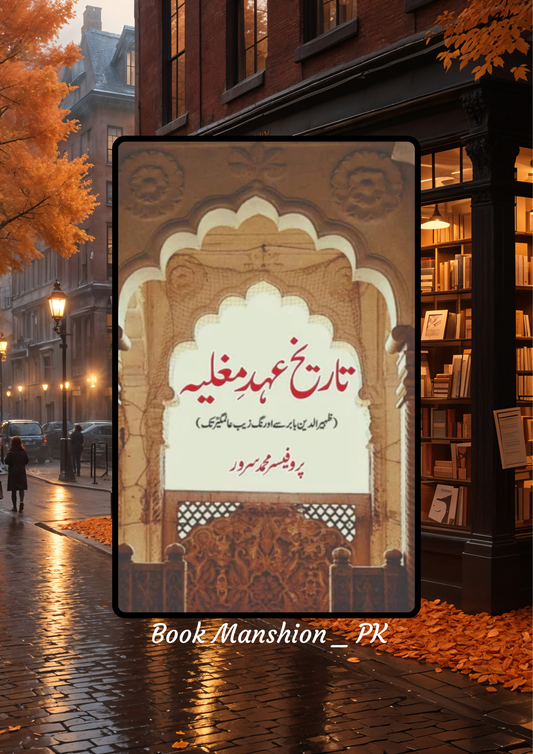 Tarikh Ehd Mugliaya Pro. M Sarwar تاریخ عہد مغلیہ