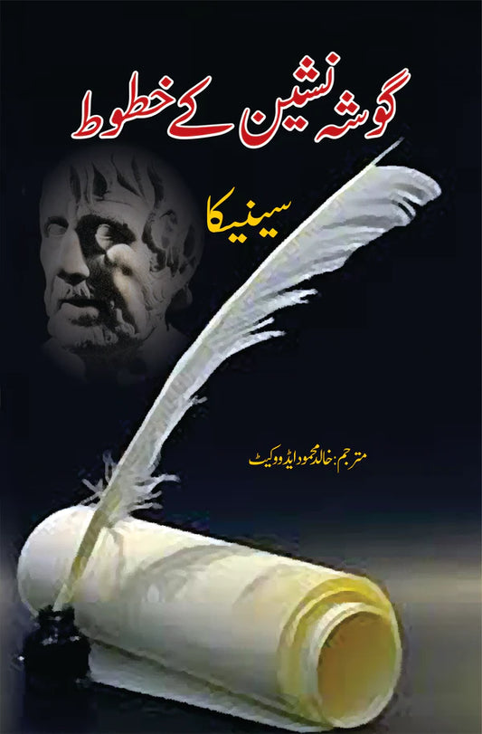 گوشہ نشین کے خطوط | Goshaa Nasheen K Khatot | Khalid Mehmood Adv