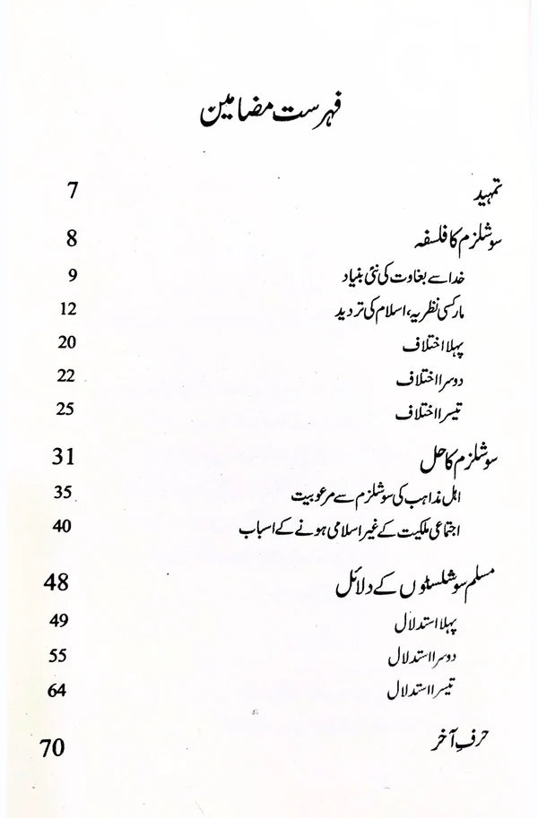 سوشلزم ایک غیر اسلامی نظریہ | Soshalizam Ek Islami Nazariya | Mulana Wahid Ud Din Khan