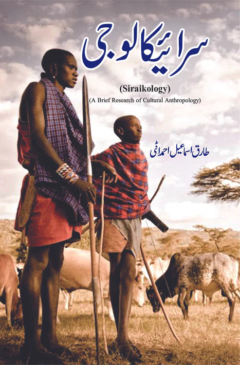 سرائیکا لوجی | Siraikology | a Brief Research Of Cultural Anthropology | Tariq Ismail Ahmadani