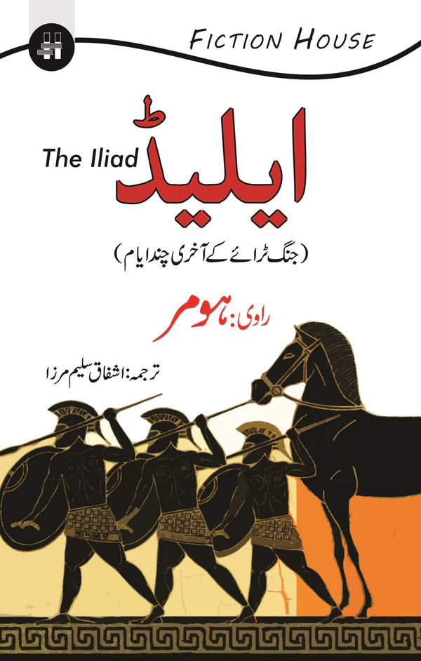 ایلیڈ | Iliad