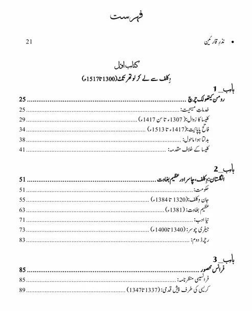 The Reformation: The Story of Civilization, Volume 6 | تہذیب کی کہانی | مذہبی بیداری