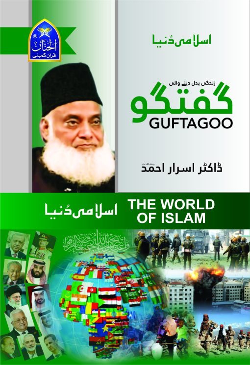 Guftagoo: The World of Islam