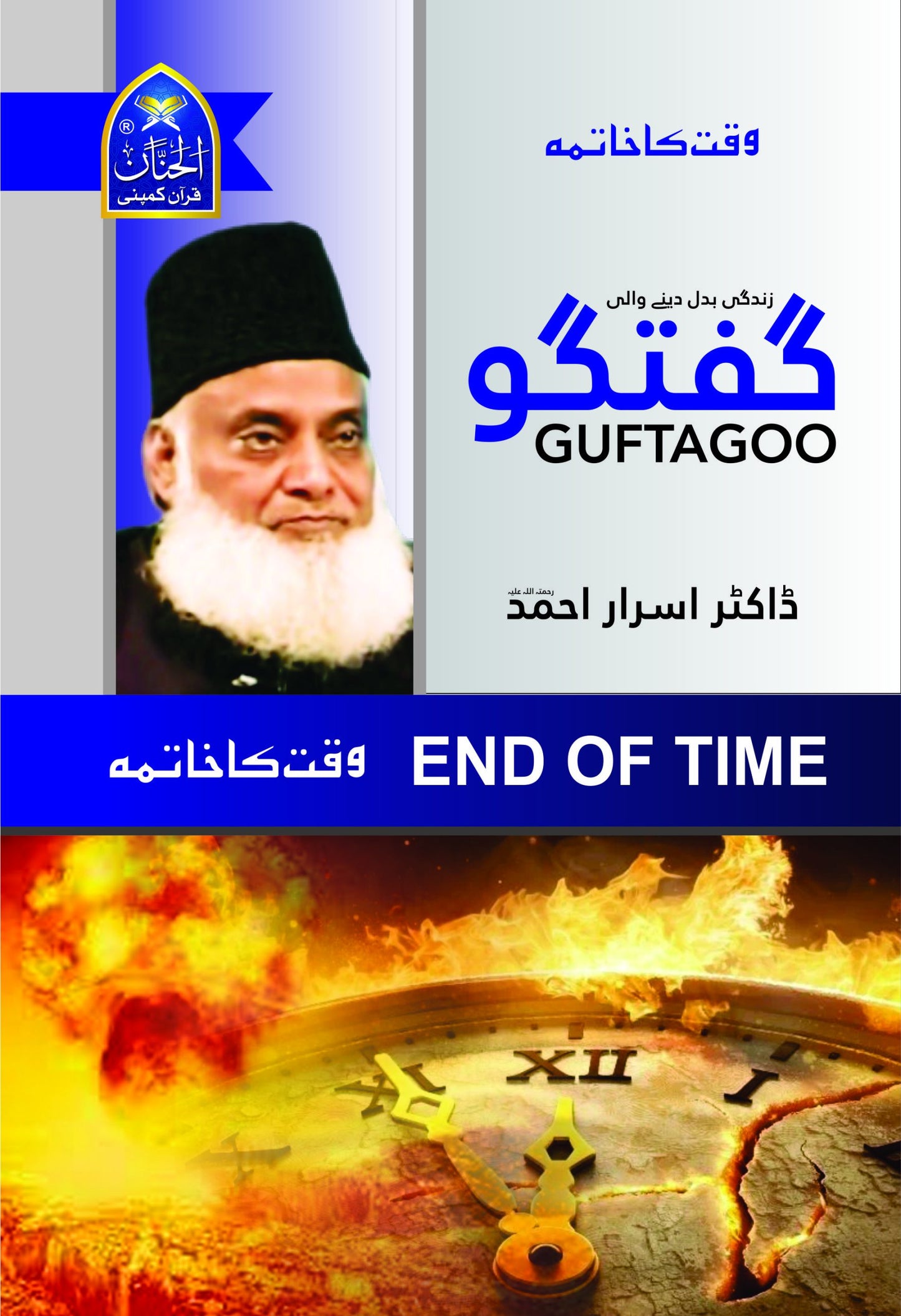 Guftagoo: End Of Time