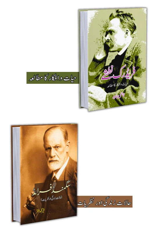 فریڈرک نطشے | سگمنڈ فرائڈ | حالات ِزندگی اور نظریات