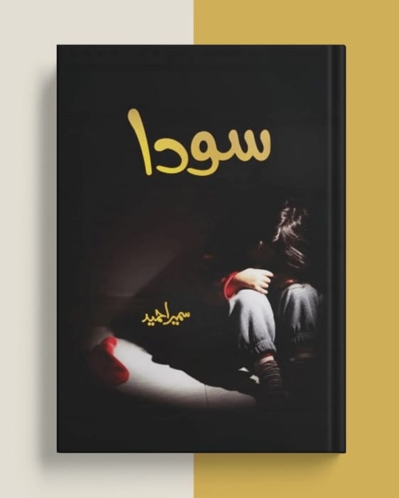 Soda By Sumaira Hameed