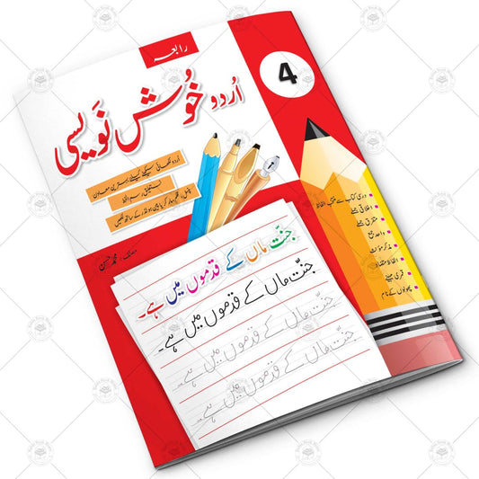Grade 4 Urdu Writing Book