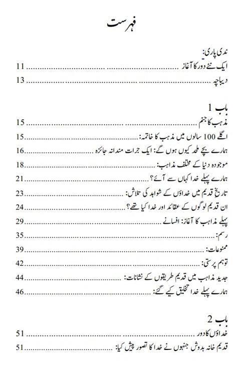 ہمارے بچے ملحد کیوں ہوں گے | Why Our Children Will Be Atheists | Albert William |