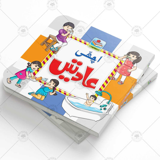 Meri Achi Adatee Book