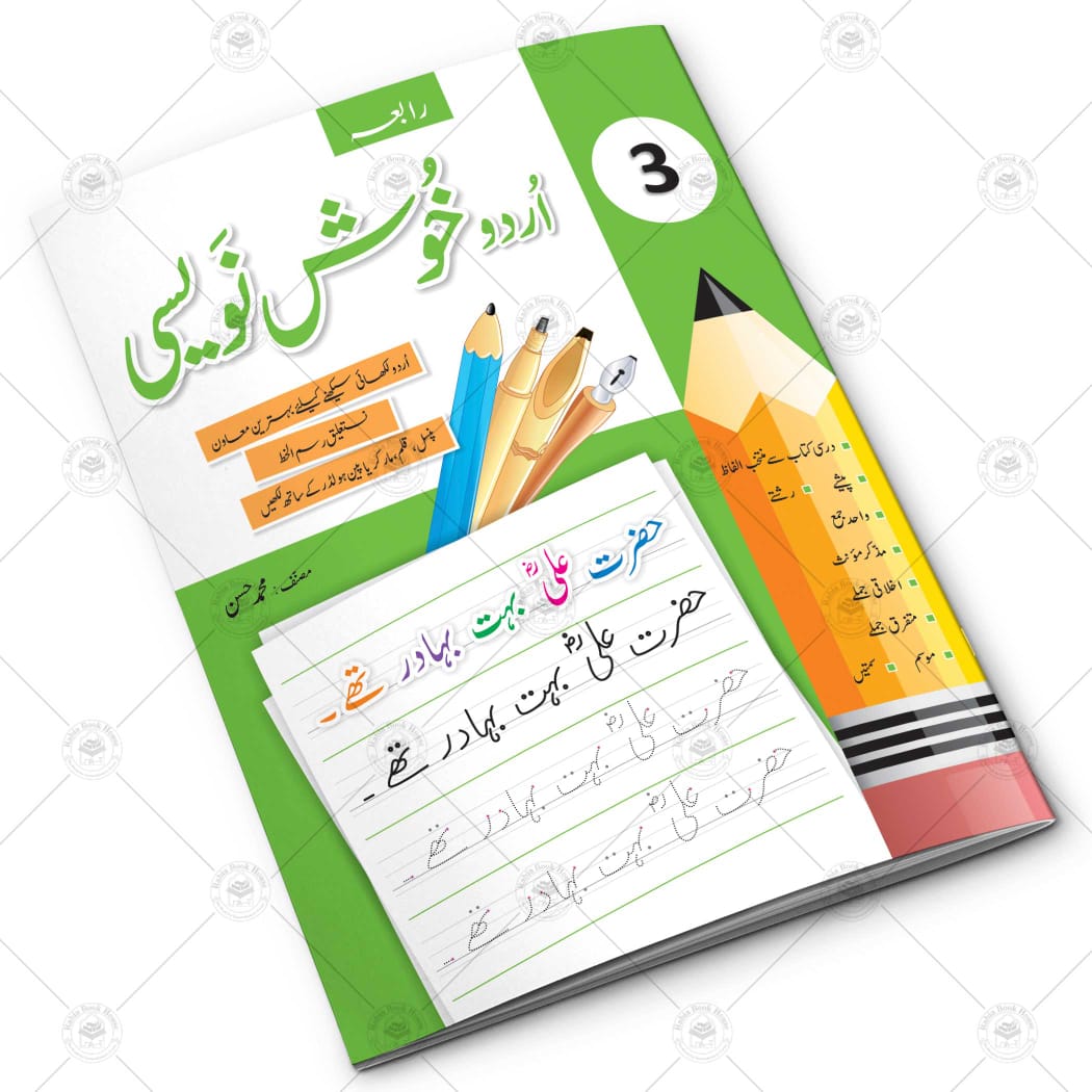 Grade 3 Urdu Writing Book