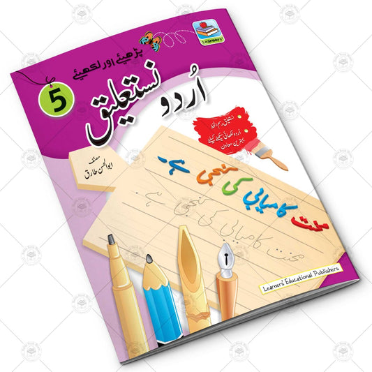 Grade 5 Urdu Writing Book