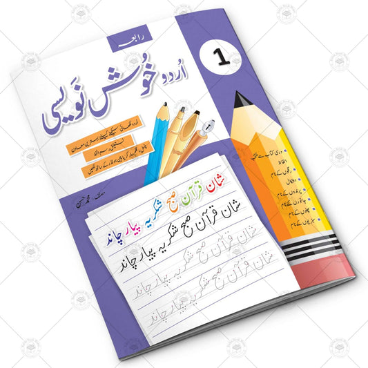 Grade 1 Cursine Urdu Writing Book