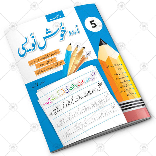 Grade 5 Urdu Cursine Writing Book