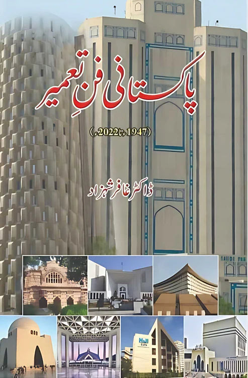 پاکستانی فن تعمیر | ڈاکٹر غافر شہزاد | Pakistan Fun E Tameer | Ghaffar Shahzad