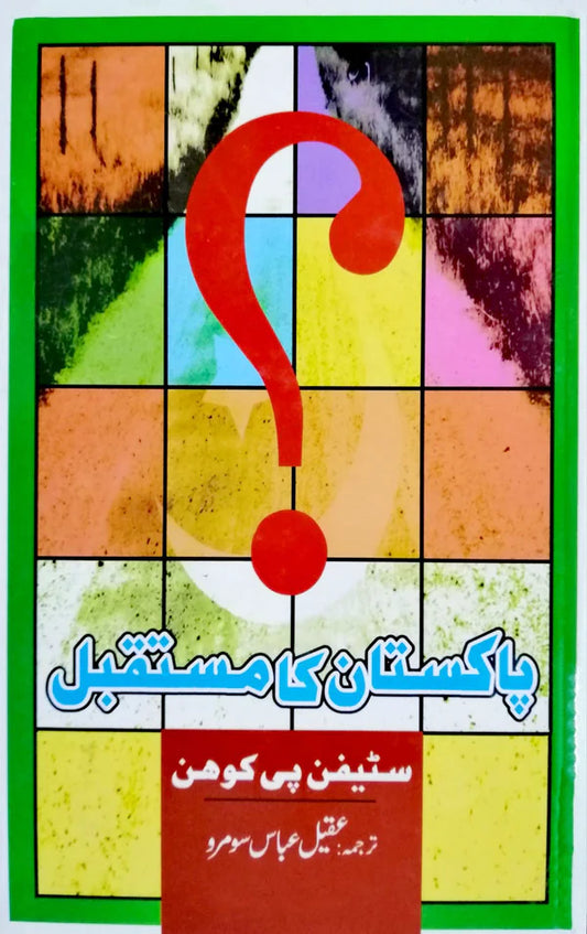 پاکستان کا مستقبل | Pakistan Ka Mastaqbil | Dr. Riaz Ahmed Sheikh