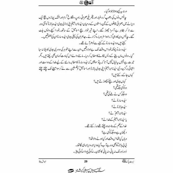 Aaqa صَلَّى ٱللّٰهُ عَلَيْهِ وَآلِهِ وَسَلَّمَ PBUH - Abdaal Bela