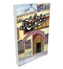 HUSNA AUR HUSN AARA