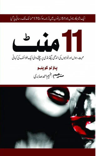 Eleven Minutes (Urdu Translation) - گیارہ منٹ BY PAULO COELHO