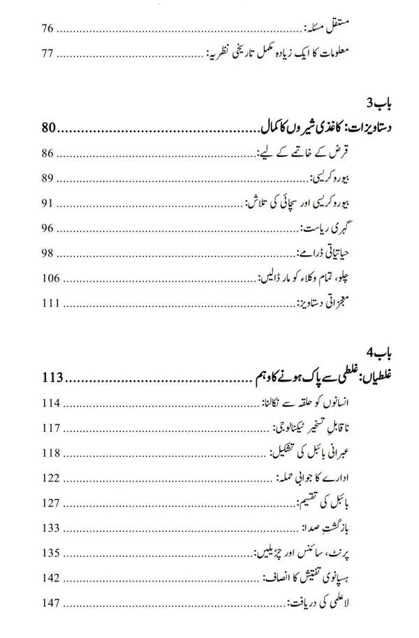 آر ٹیفیشل انٹیلی جنس اور نیا عالمی نظام | یوول نوح ہراری