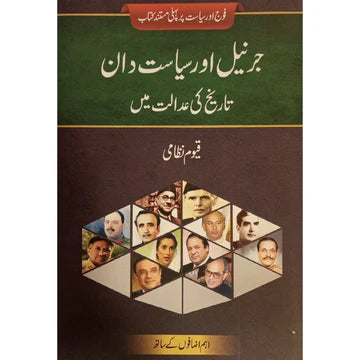 GENERAL AUR SIYASATDAN TAREEKH KI ADALAT MEIN