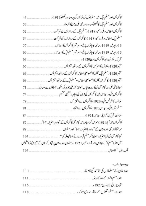 Hindustan Q Taqsim Hua ہندوستان کیوں تقسیم ہوا ؟ Anees Sheikh
