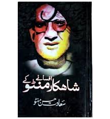 SHAHKAAR AFSANAY MANTO KY