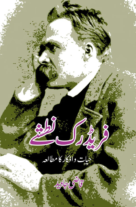 فریڈرک نطشے | Friedrich Nietzsche | Qazi Javeed