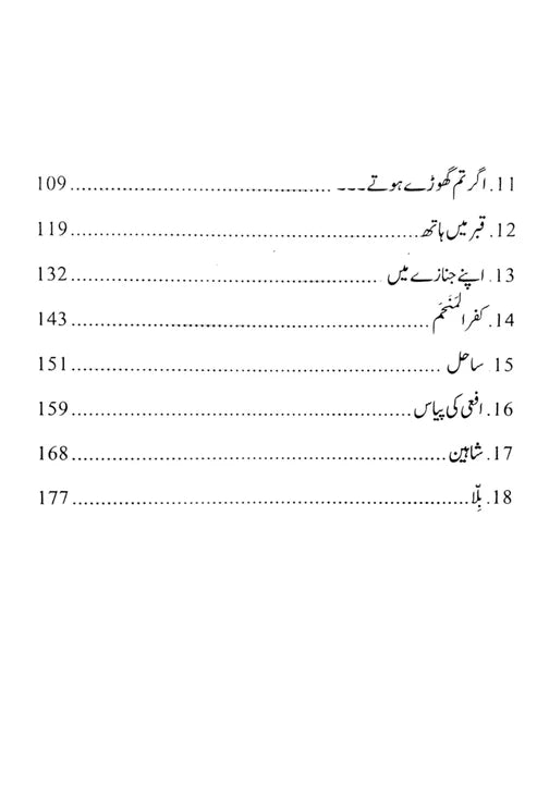 Letter From Gaza Short Fiction Ghassan Kanafani غزہ سے ایک خط اور دوسری کہانیاں | انعام ندیم