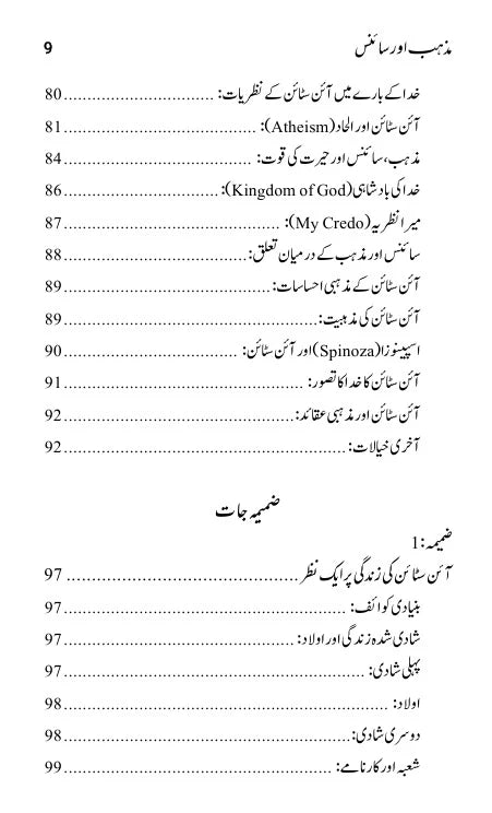 Albert Einstein Religion and Science مذہب اور سائنس