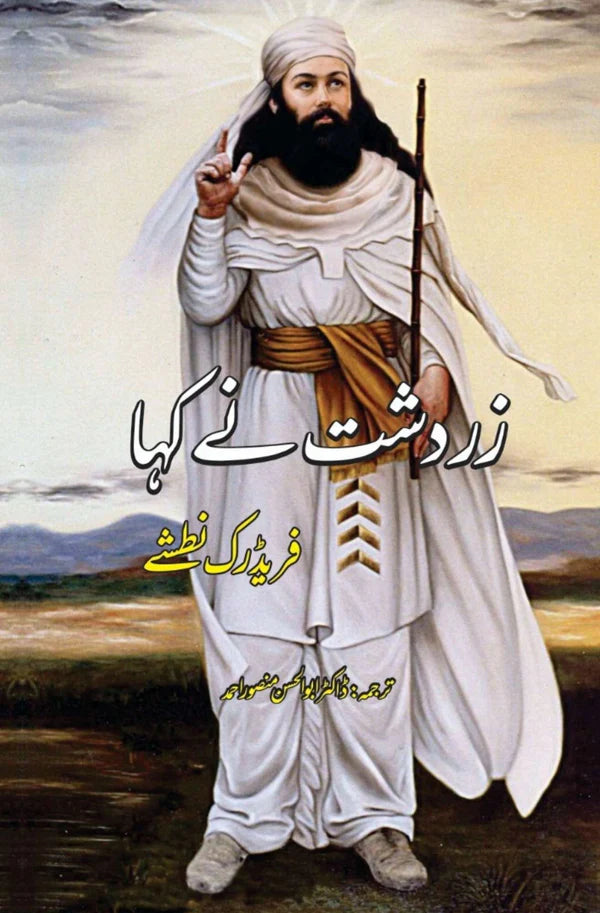 زردشت نے کہا | Zardashat Ny Kaha | Friedrich Nietzsche | فریڈرک نطشے | Thus Spoke Zarathustra